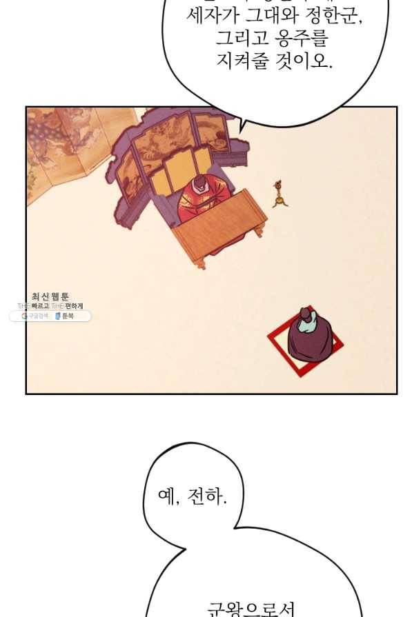 공주, 선비를 탐하다 57화 38