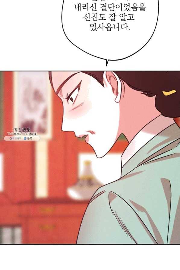 공주, 선비를 탐하다 57화 39