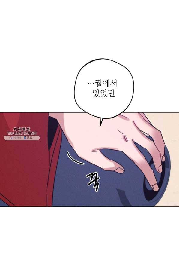 공주, 선비를 탐하다 57화 41