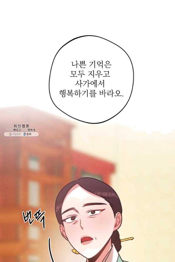 공주, 선비를 탐하다 57화 42