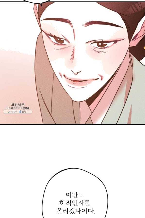 공주, 선비를 탐하다 57화 45