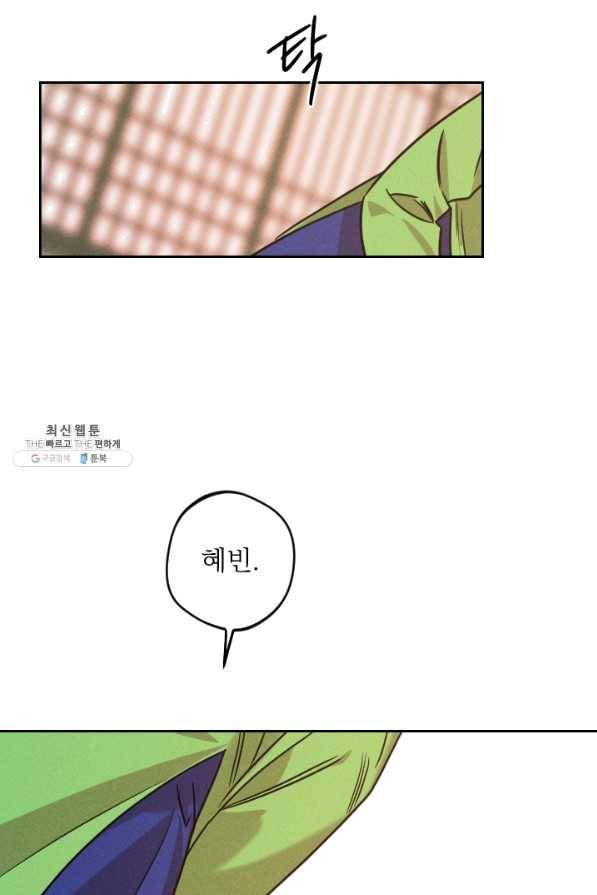 공주, 선비를 탐하다 57화 49