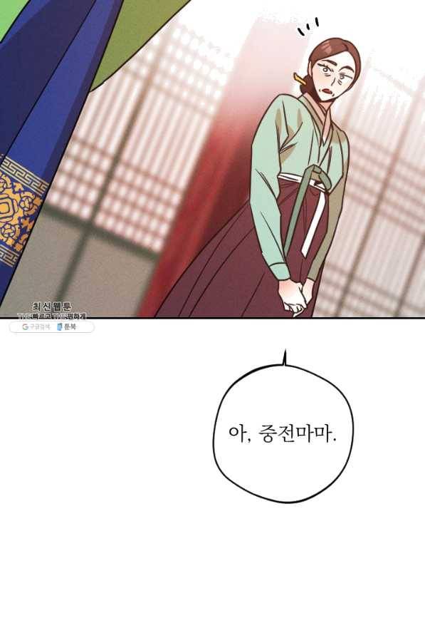 공주, 선비를 탐하다 57화 50