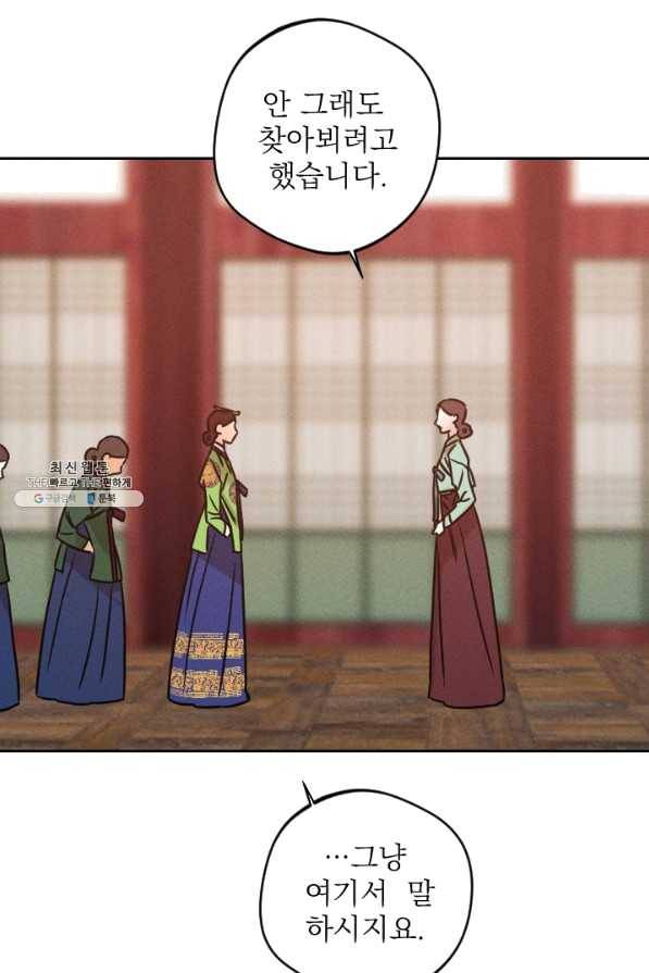 공주, 선비를 탐하다 57화 51