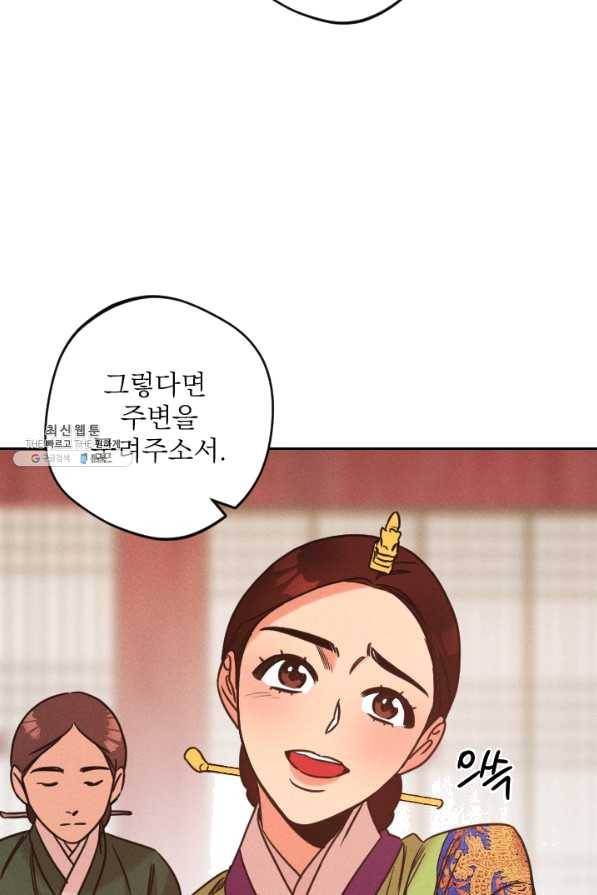 공주, 선비를 탐하다 57화 52