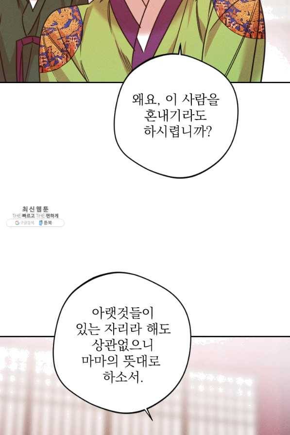 공주, 선비를 탐하다 57화 53
