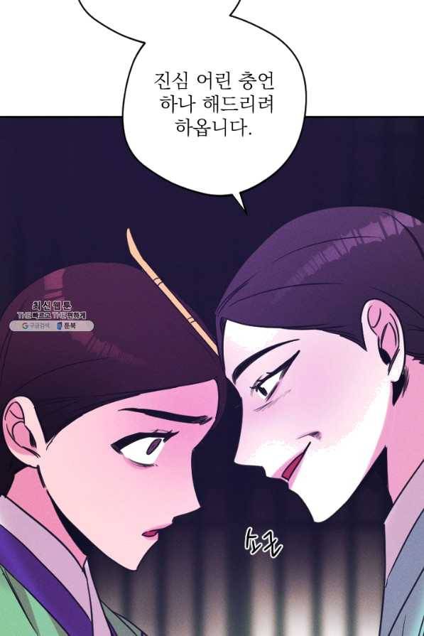 공주, 선비를 탐하다 57화 55