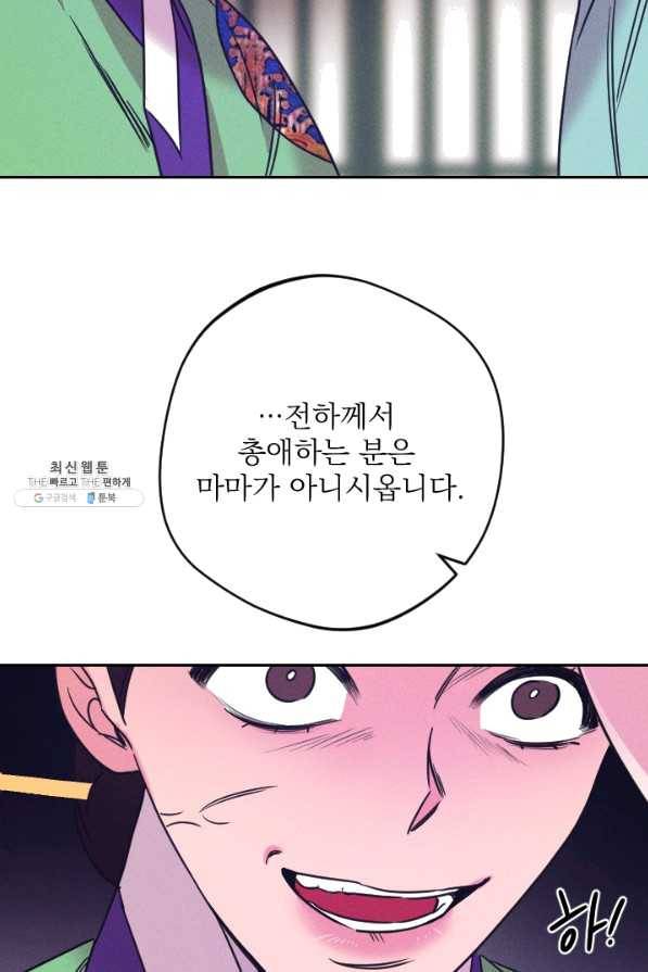 공주, 선비를 탐하다 57화 56