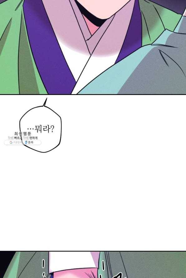 공주, 선비를 탐하다 57화 57
