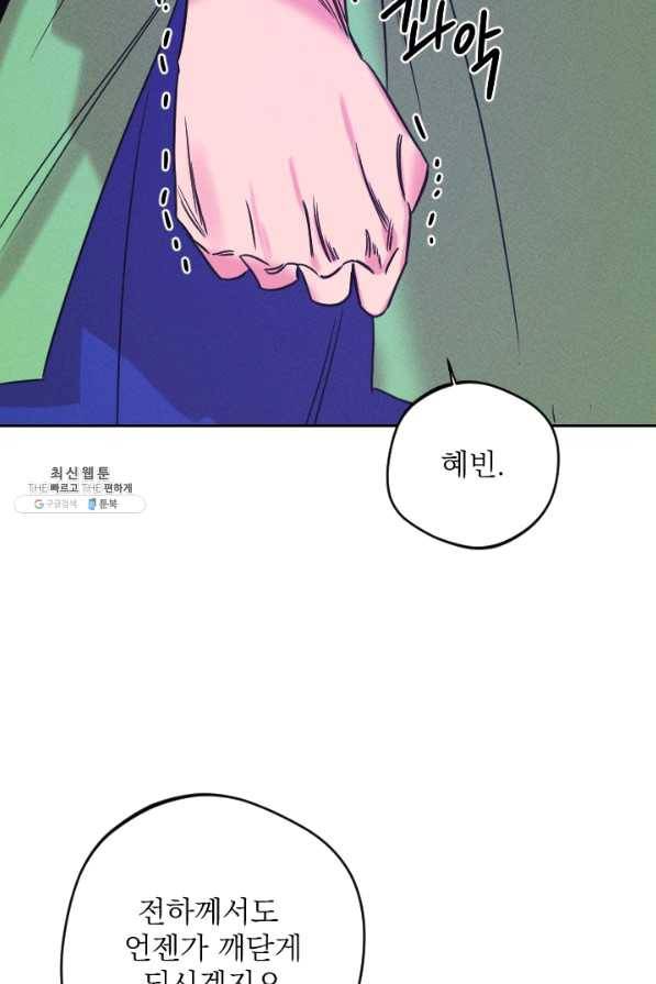 공주, 선비를 탐하다 57화 58