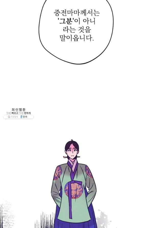 공주, 선비를 탐하다 57화 60