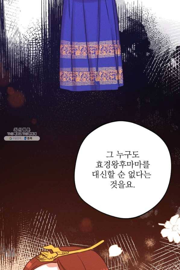 공주, 선비를 탐하다 57화 61