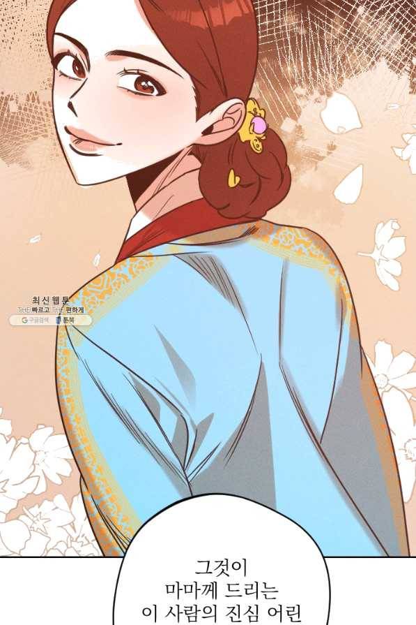 공주, 선비를 탐하다 57화 62