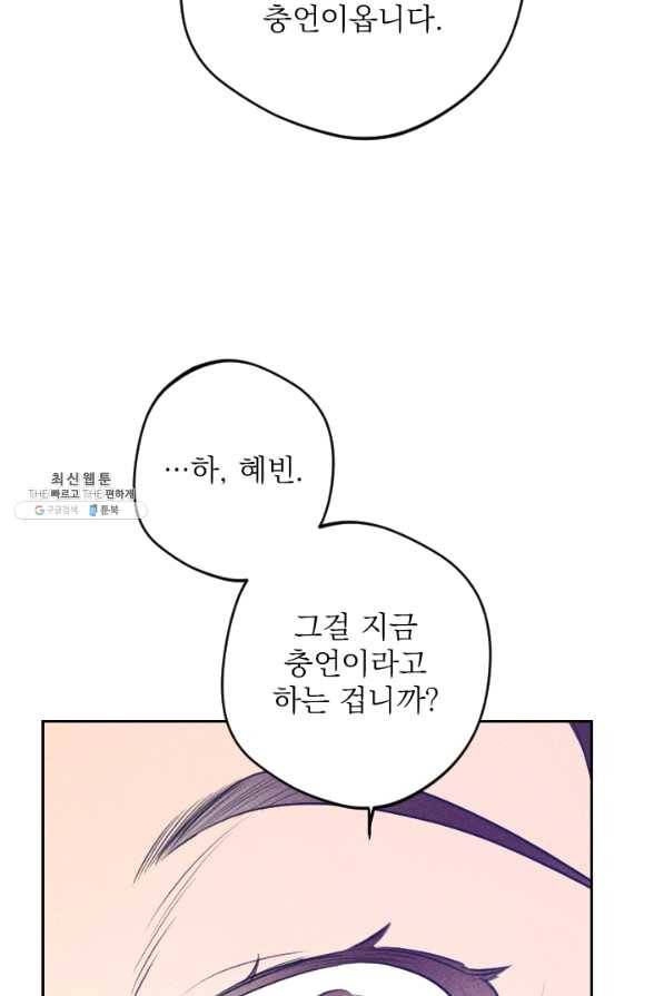 공주, 선비를 탐하다 57화 63