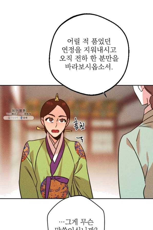 공주, 선비를 탐하다 57화 65