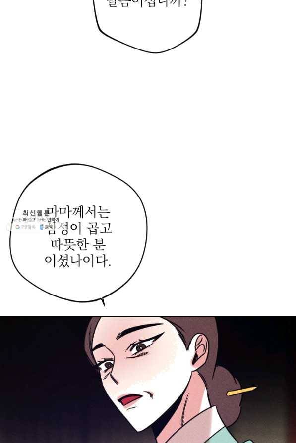 공주, 선비를 탐하다 57화 66