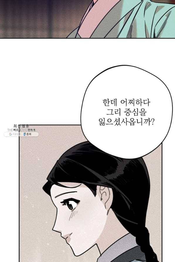 공주, 선비를 탐하다 57화 67