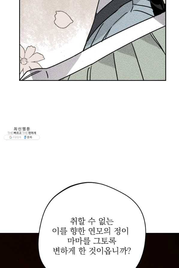 공주, 선비를 탐하다 57화 68