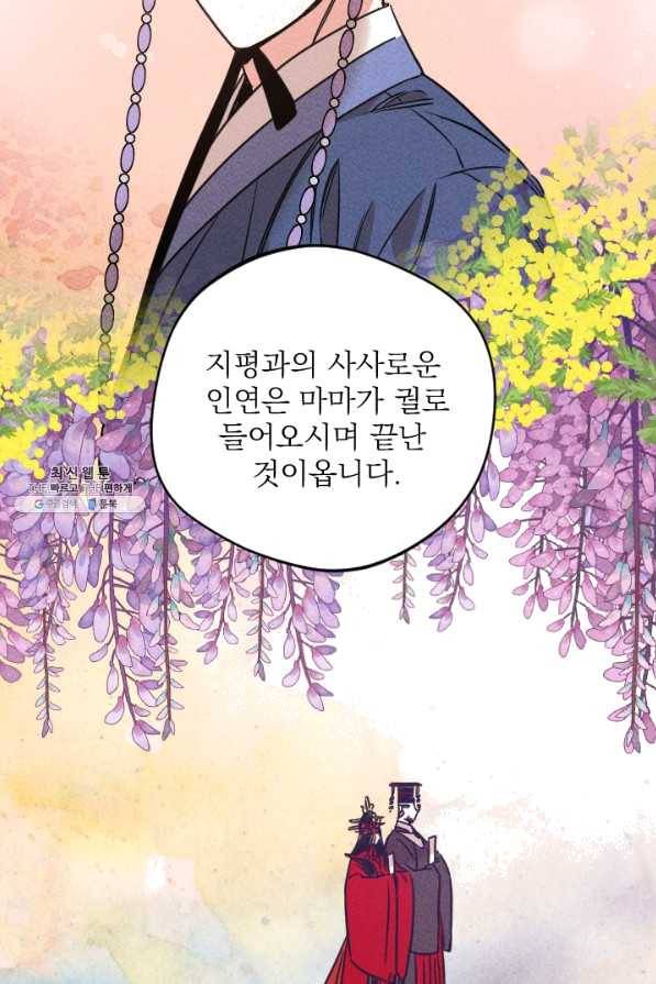 공주, 선비를 탐하다 57화 71