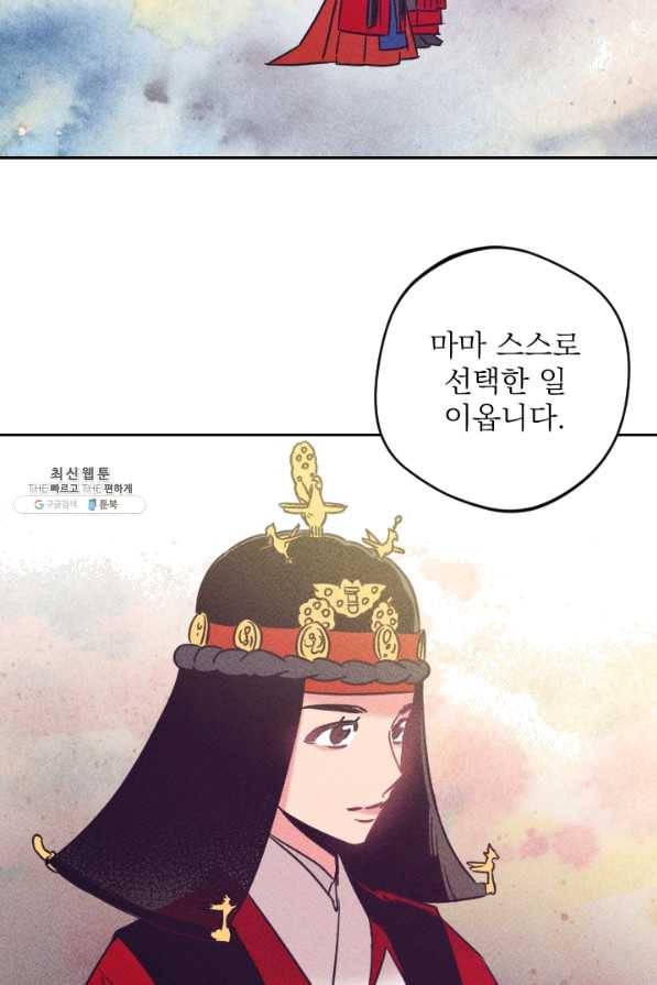 공주, 선비를 탐하다 57화 72