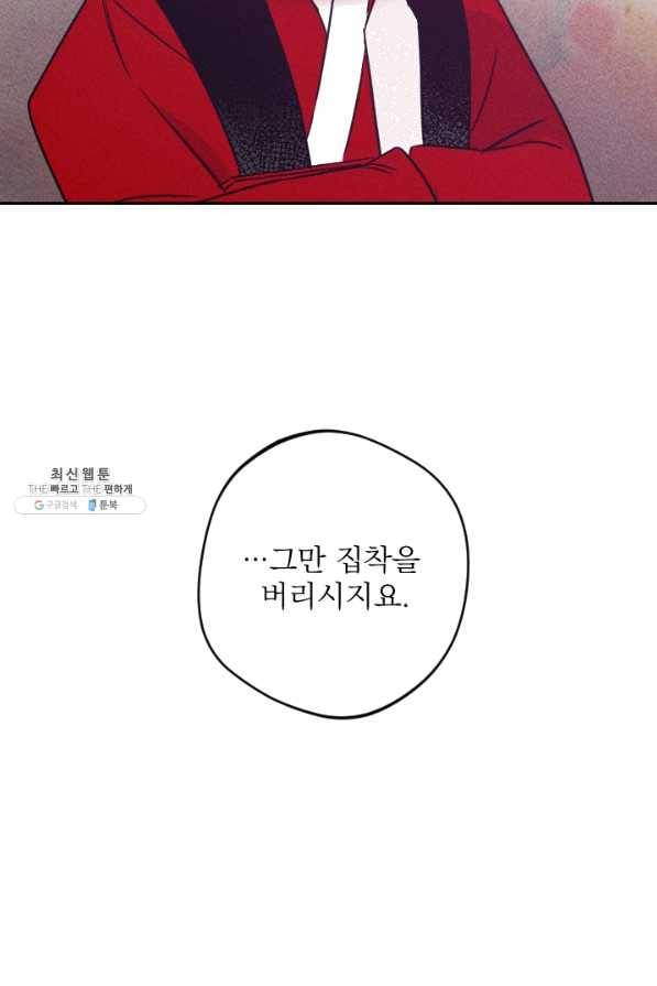 공주, 선비를 탐하다 57화 73
