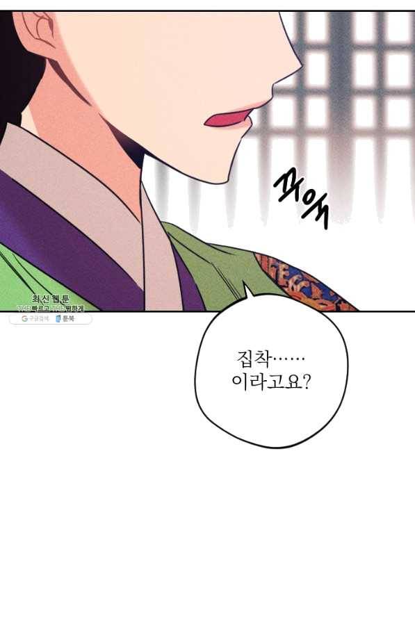 공주, 선비를 탐하다 57화 74