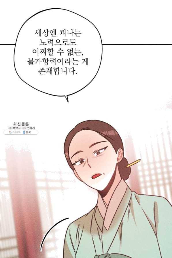 공주, 선비를 탐하다 57화 75
