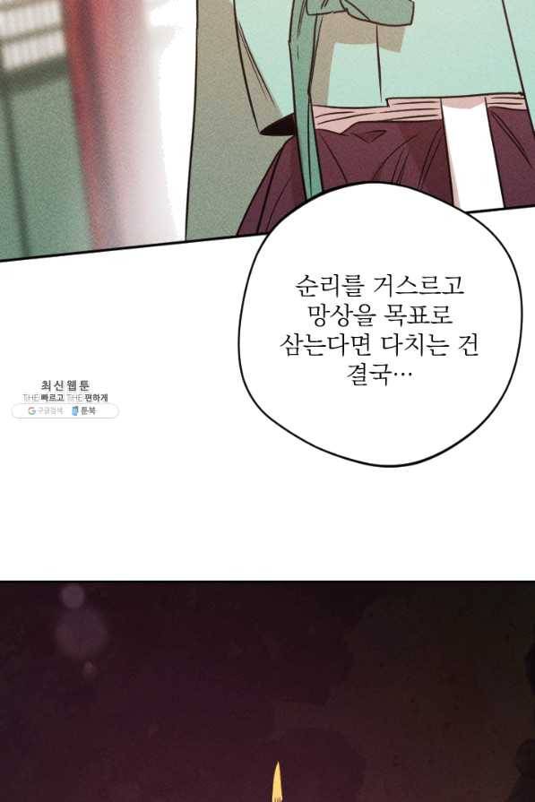 공주, 선비를 탐하다 57화 76