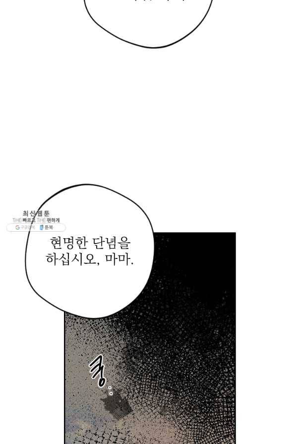 공주, 선비를 탐하다 57화 78