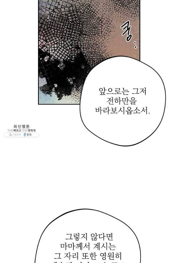 공주, 선비를 탐하다 57화 79