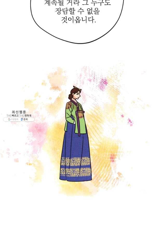 공주, 선비를 탐하다 57화 80