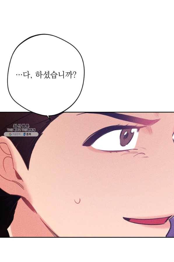 공주, 선비를 탐하다 57화 81
