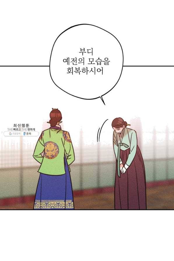 공주, 선비를 탐하다 57화 82