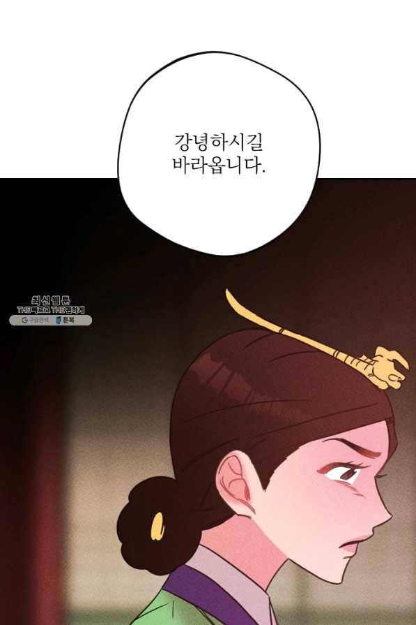 공주, 선비를 탐하다 57화 83
