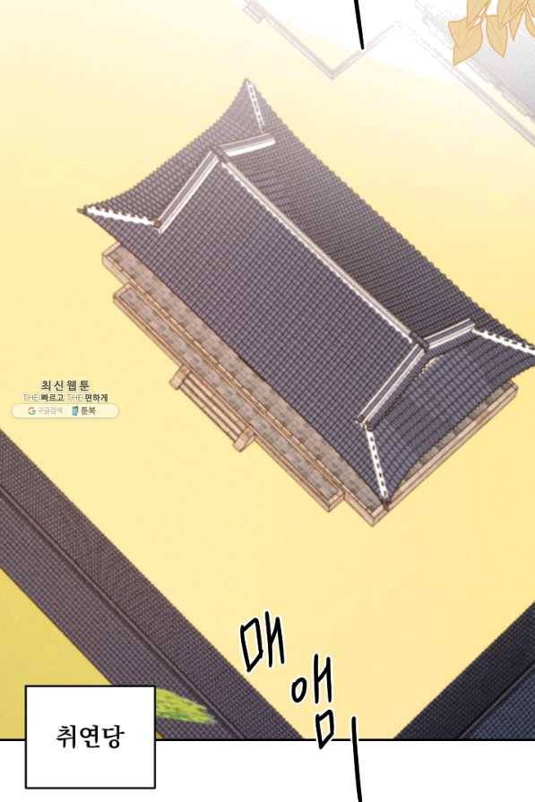 공주, 선비를 탐하다 57화 86