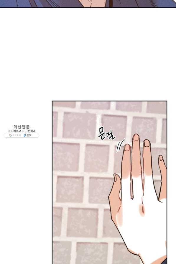 공주, 선비를 탐하다 57화 89