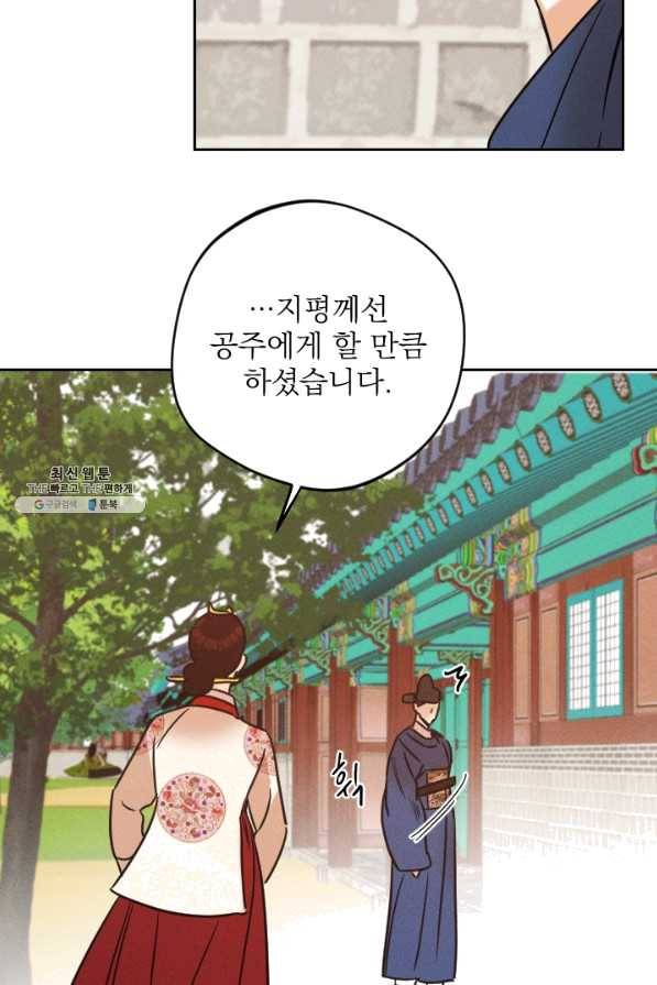 공주, 선비를 탐하다 57화 90
