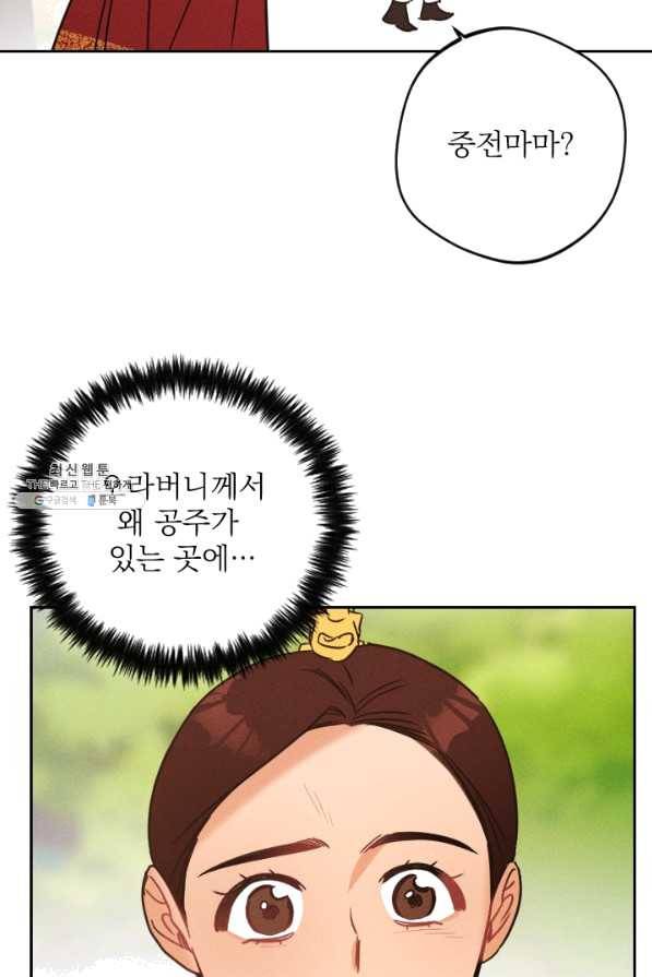 공주, 선비를 탐하다 57화 91