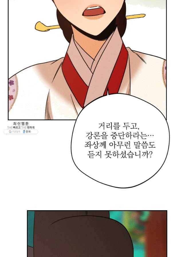 공주, 선비를 탐하다 57화 92