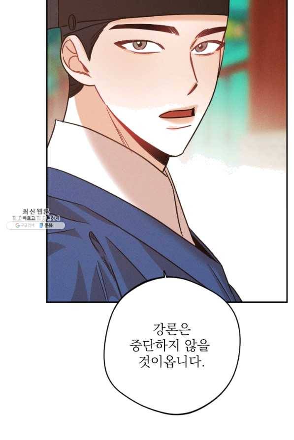 공주, 선비를 탐하다 57화 93