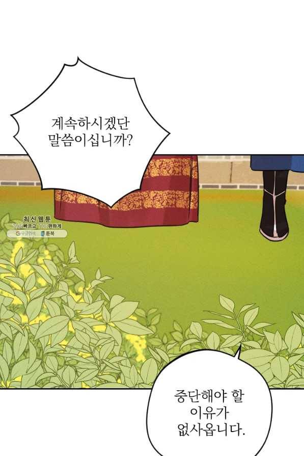 공주, 선비를 탐하다 57화 94