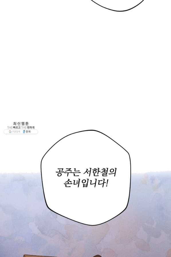 공주, 선비를 탐하다 57화 95