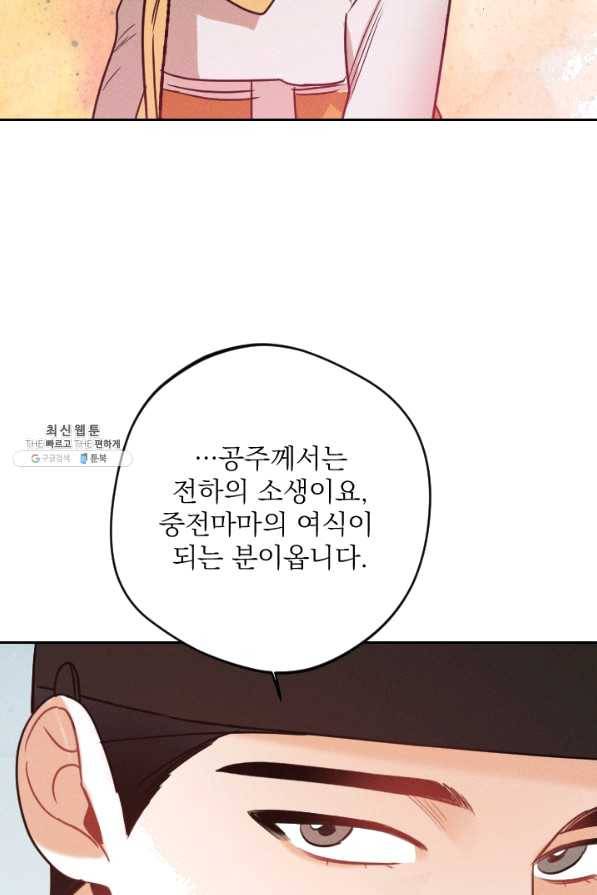 공주, 선비를 탐하다 57화 97