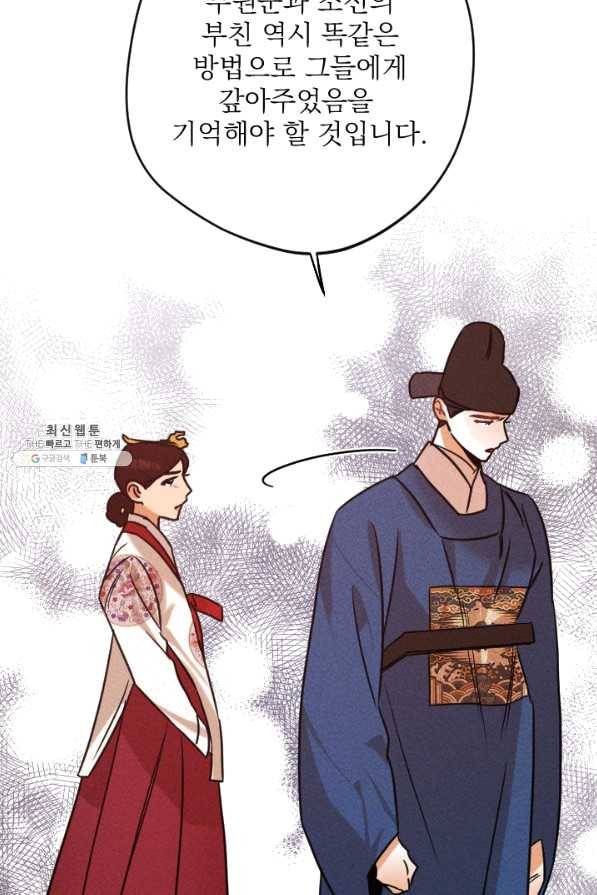 공주, 선비를 탐하다 57화 100