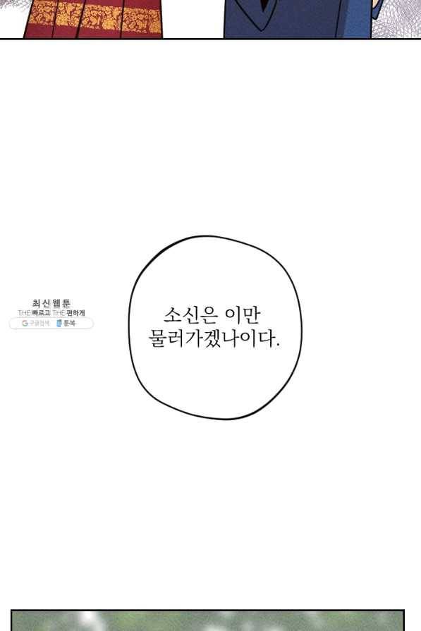 공주, 선비를 탐하다 57화 101
