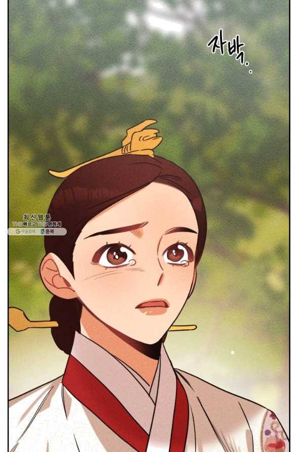 공주, 선비를 탐하다 57화 102