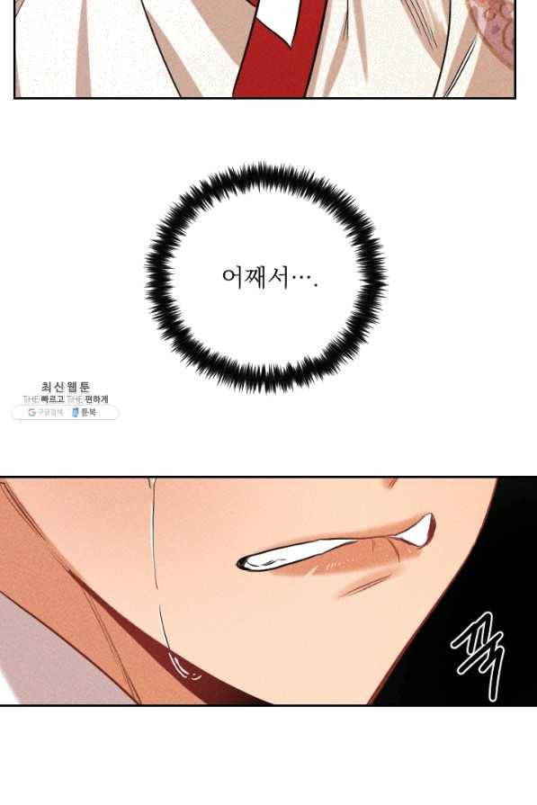 공주, 선비를 탐하다 57화 103