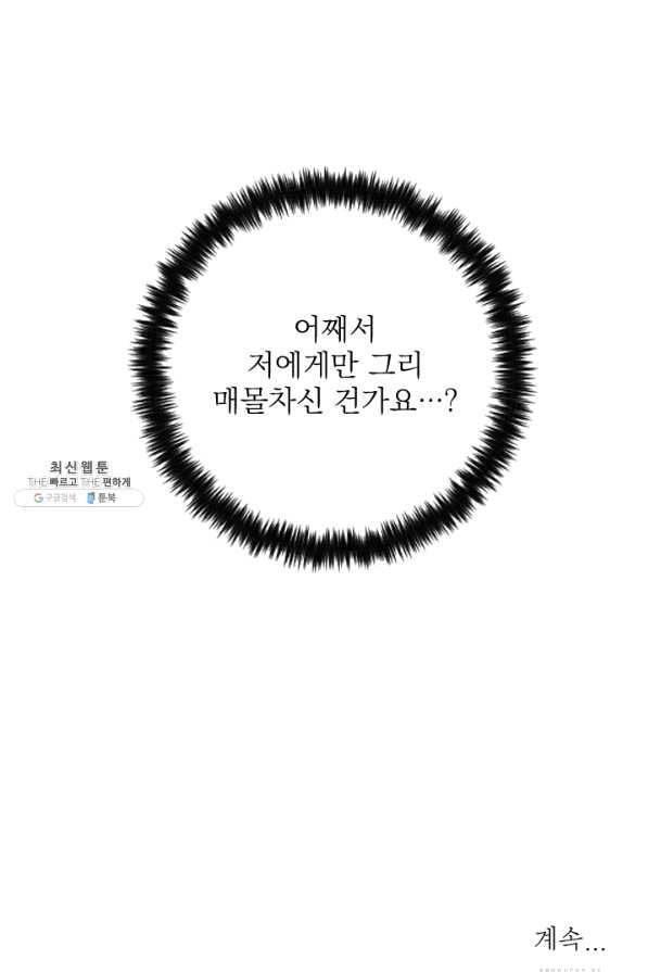 공주, 선비를 탐하다 57화 104