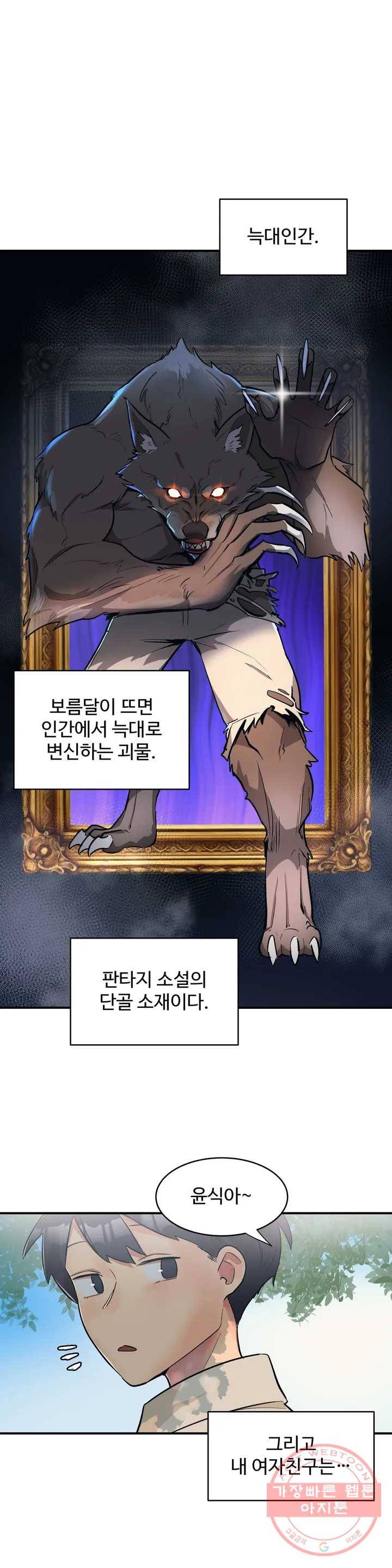 그녀의 별명은 1화 늑대인간1 1