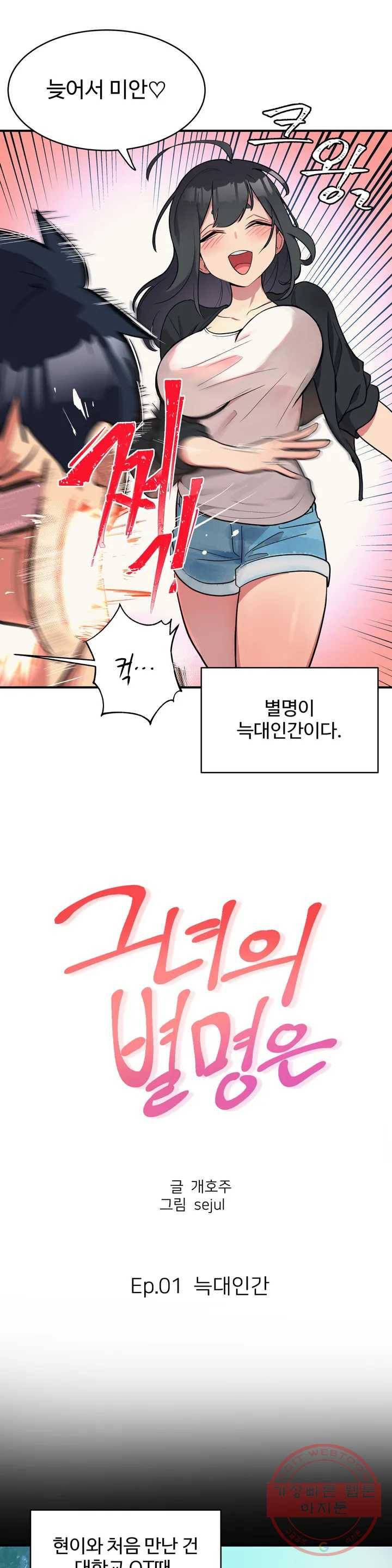 그녀의 별명은 1화 늑대인간1 2